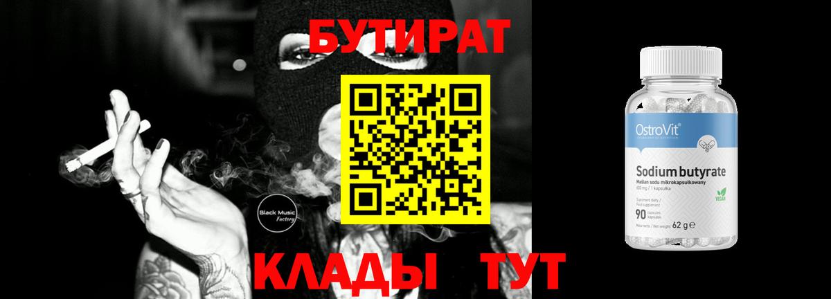 Бутират GHB  Вход с VPN  БУТИРАТ  Мценск 