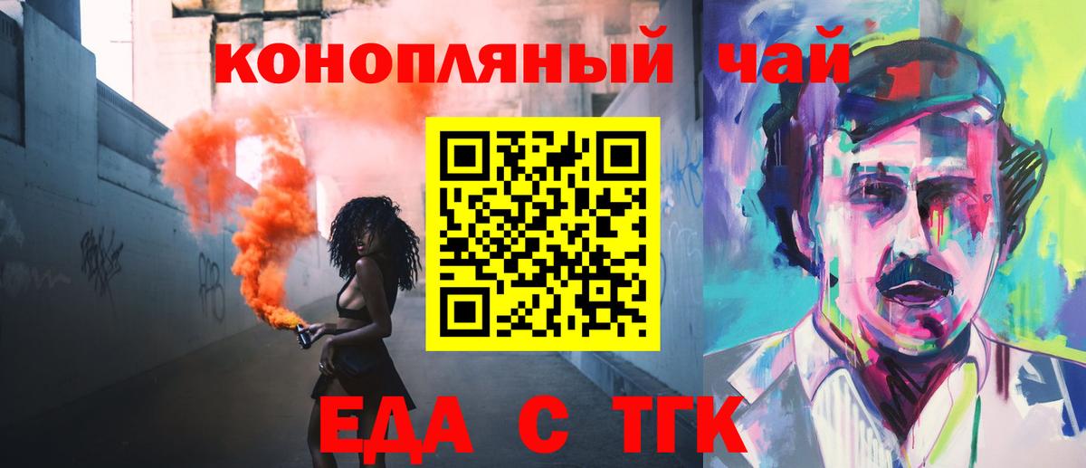 Мценск  Еда ТГК конопля  Вход с VPN 