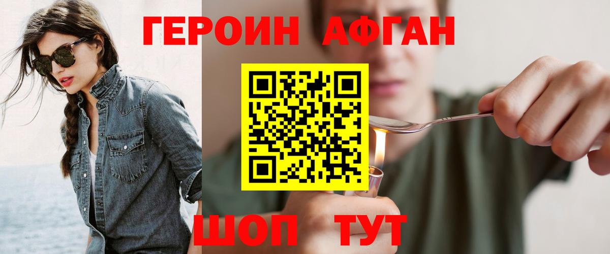 Героин афганец Мценск