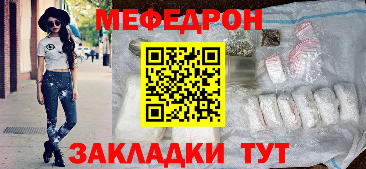 Меф мяу мяу мука Мценск