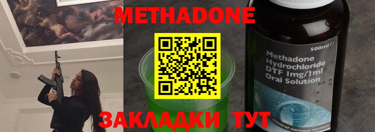 Метадон кристалл Мценск
