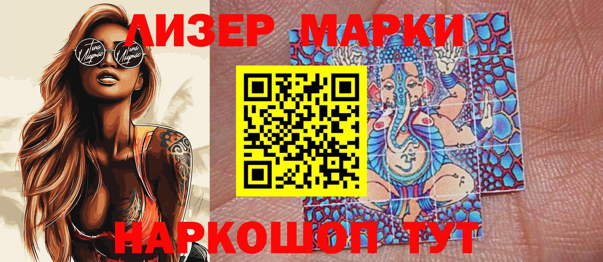 Марки N-bome 1500мкг Мценск